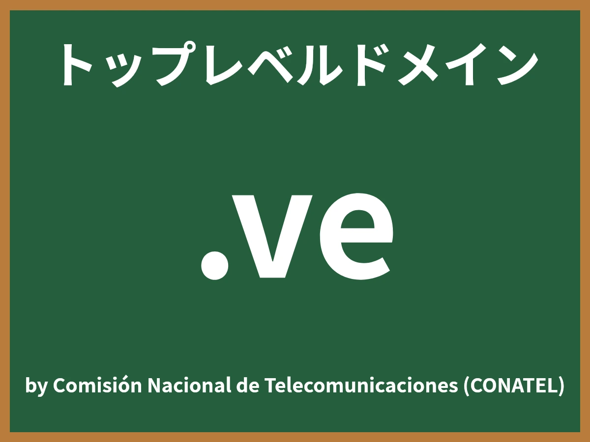 .veとは