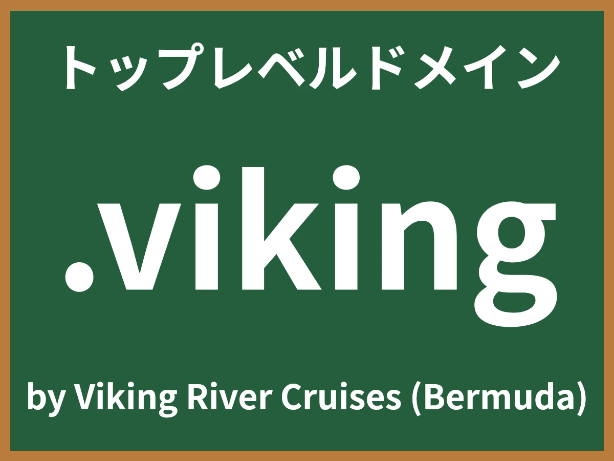 .vikingとは