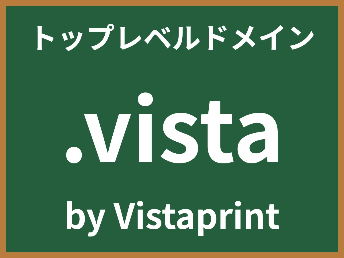 .vistaとは