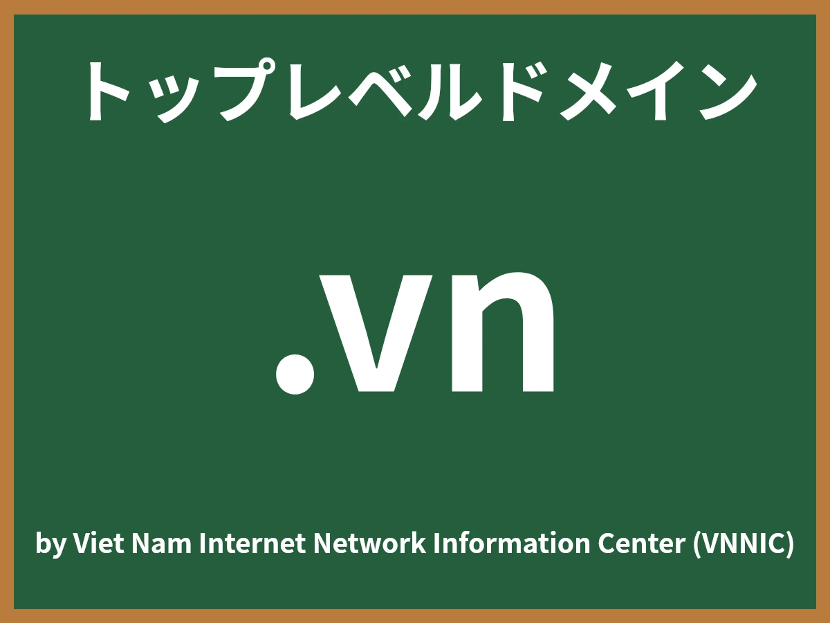 .vnとは