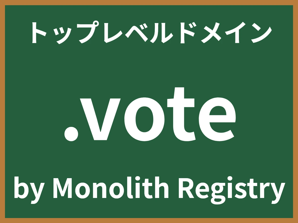 .voteとは