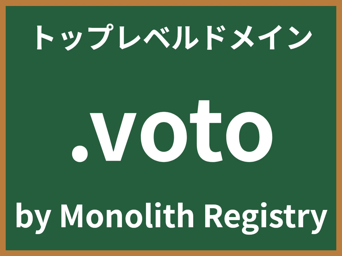 .votoとは