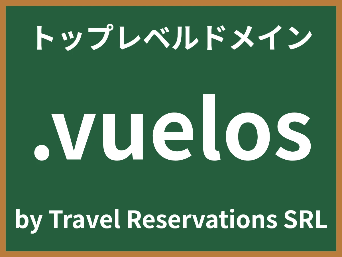 .vuelosとは