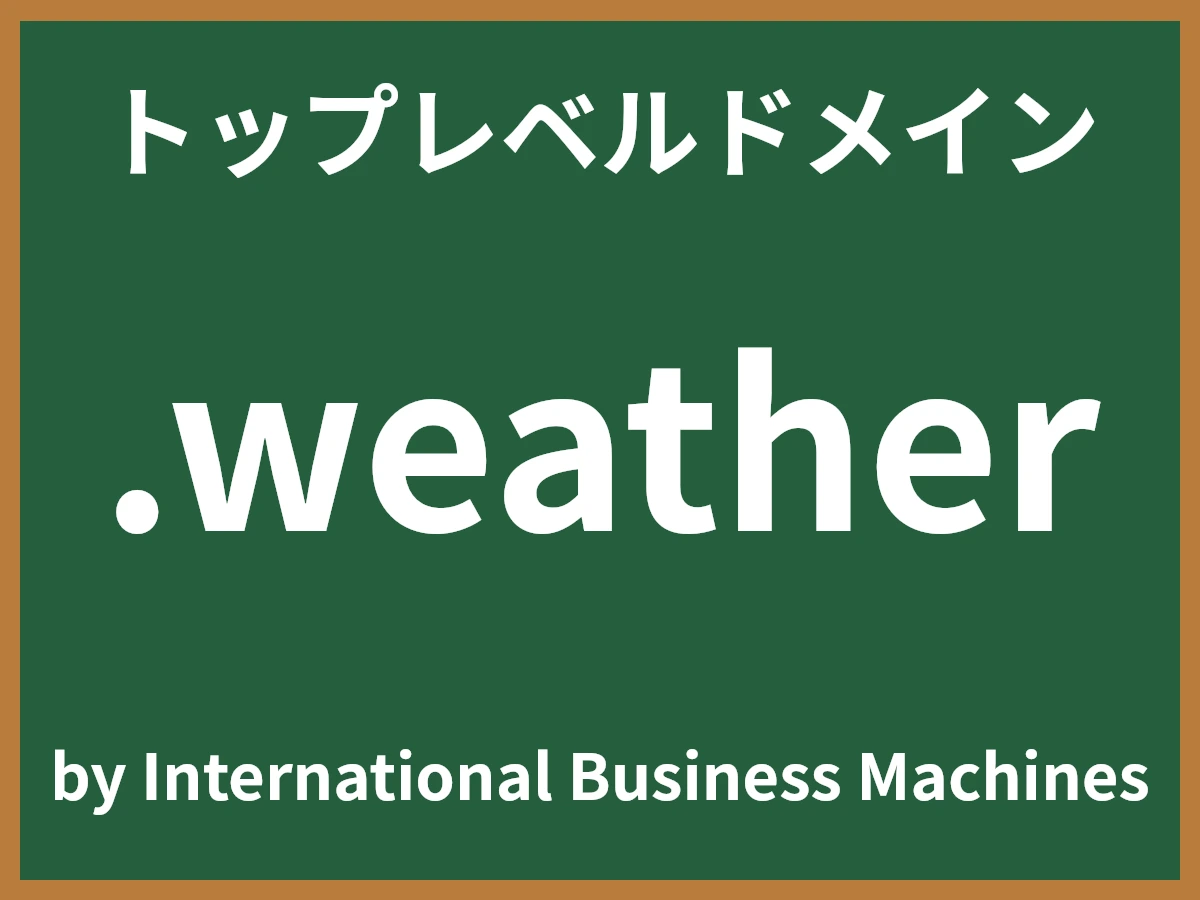 .weatherとは