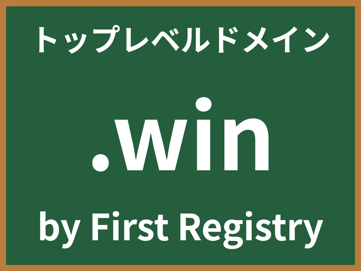 .winとは