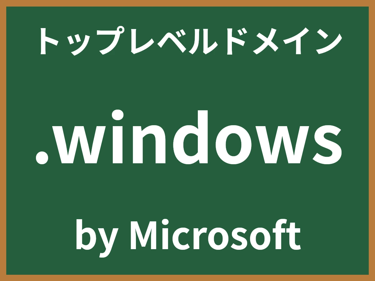 .windowsとは