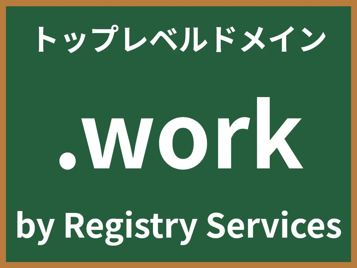 .workとは