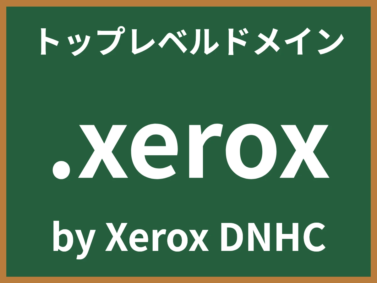 .xeroxとは
