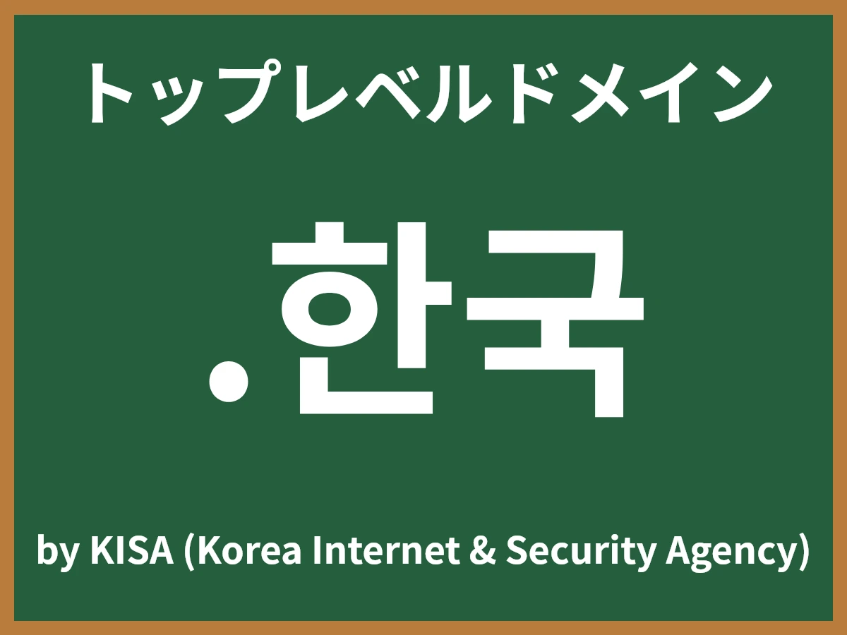 .한국とは