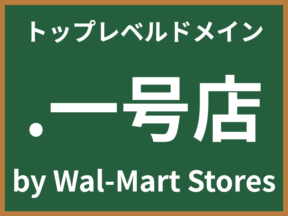 .一号店とは