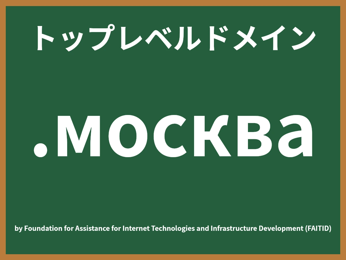.москваとは