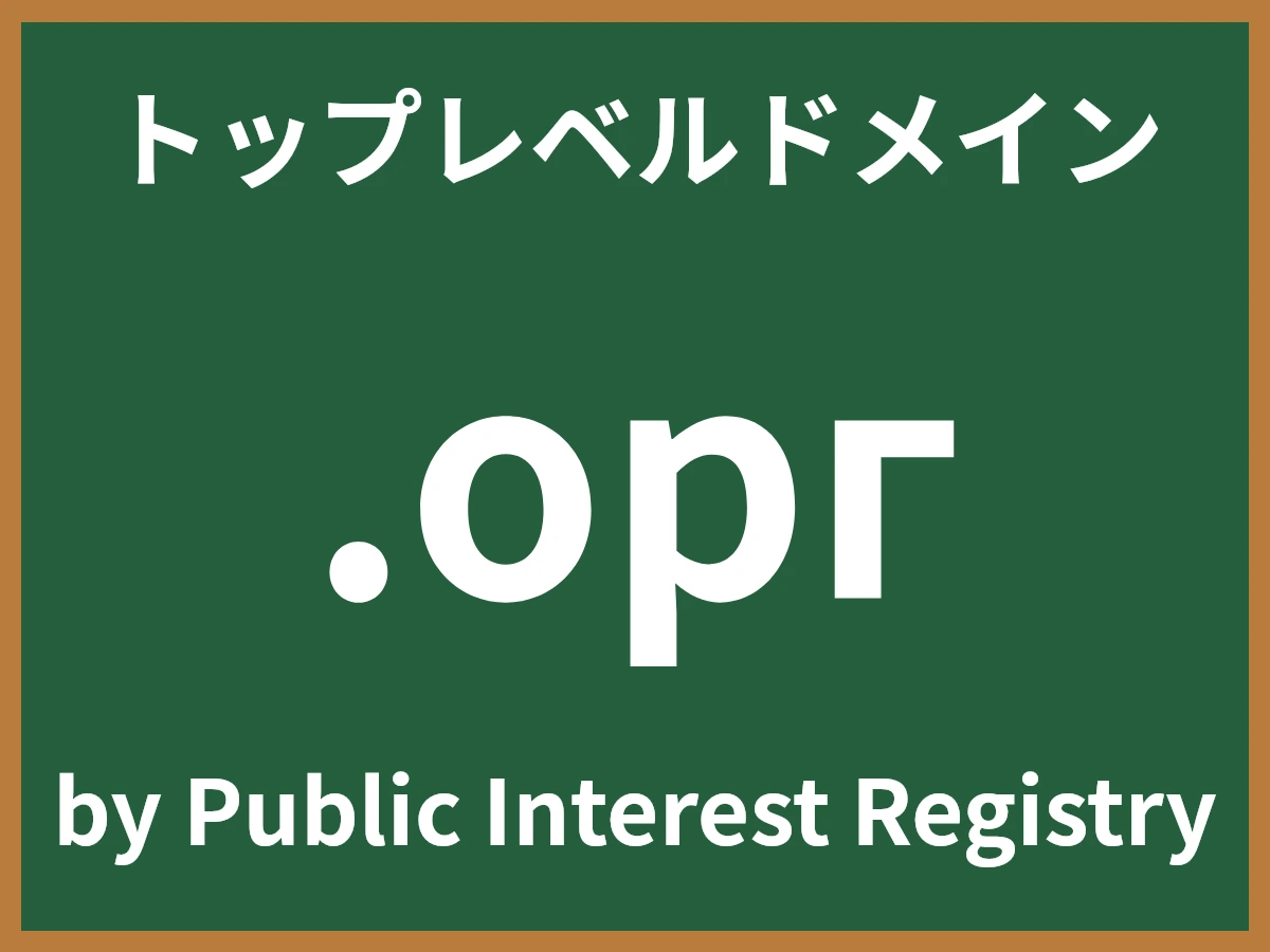 .оргとは