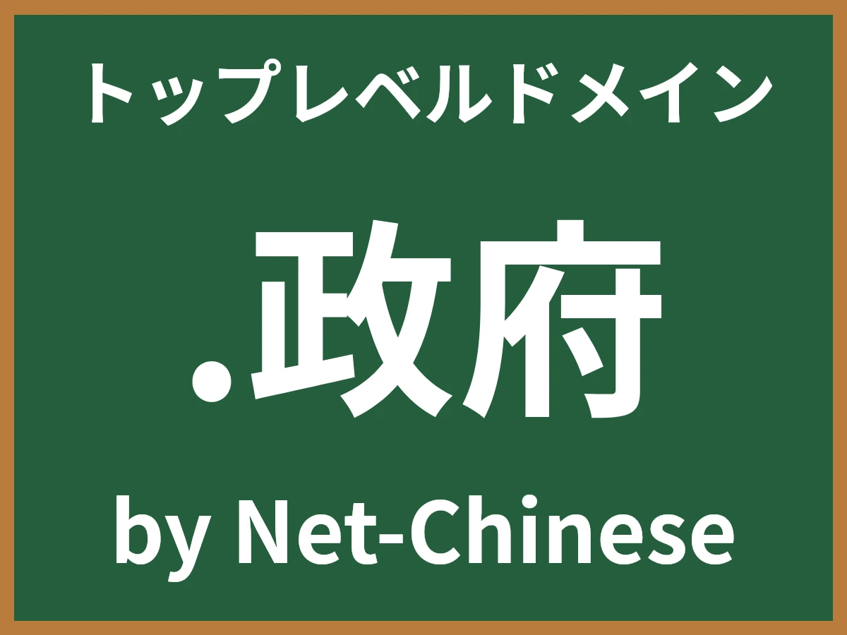 .政府とは