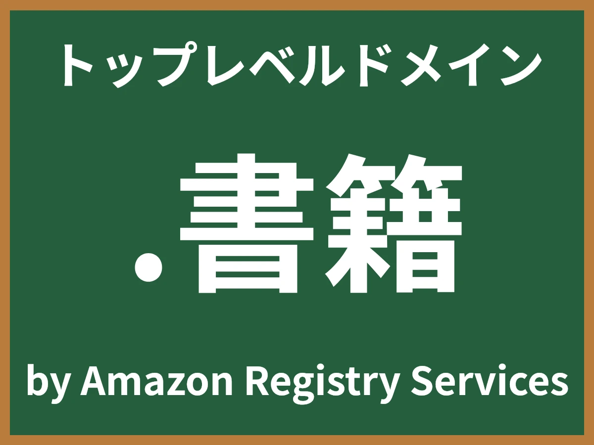 .書籍とは