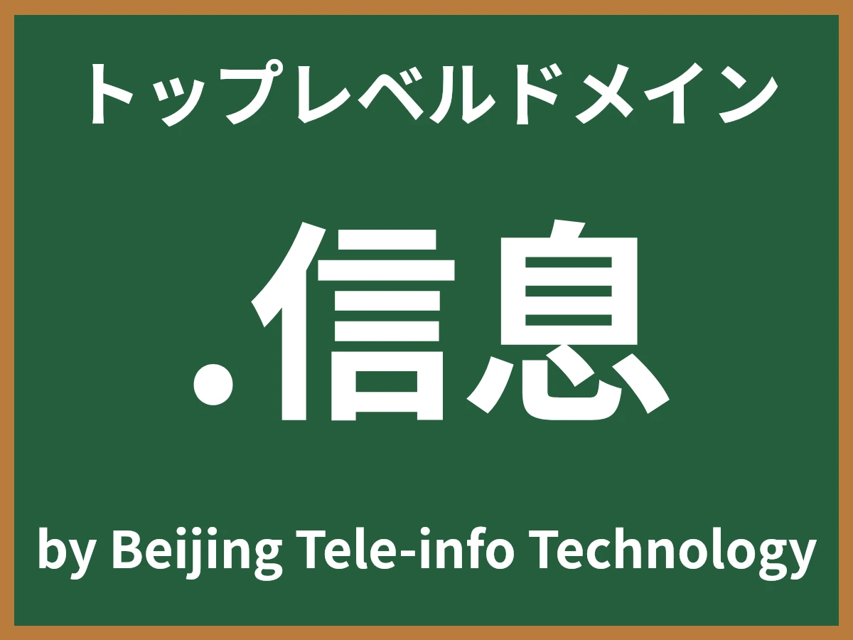 .信息とは