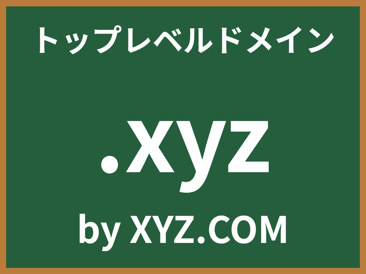 .xyzとは