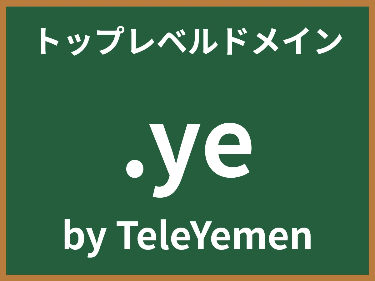 .yeとは