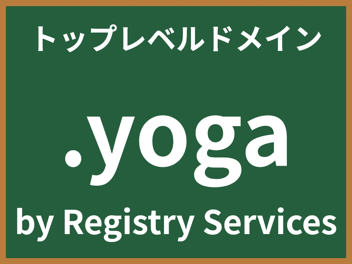.yogaとは