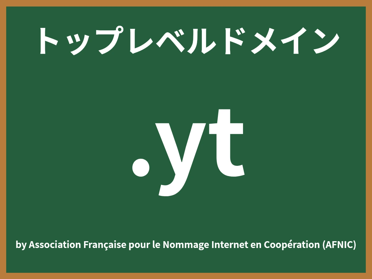 .ytとは