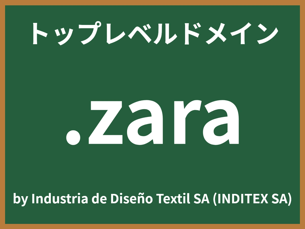 .zaraとは