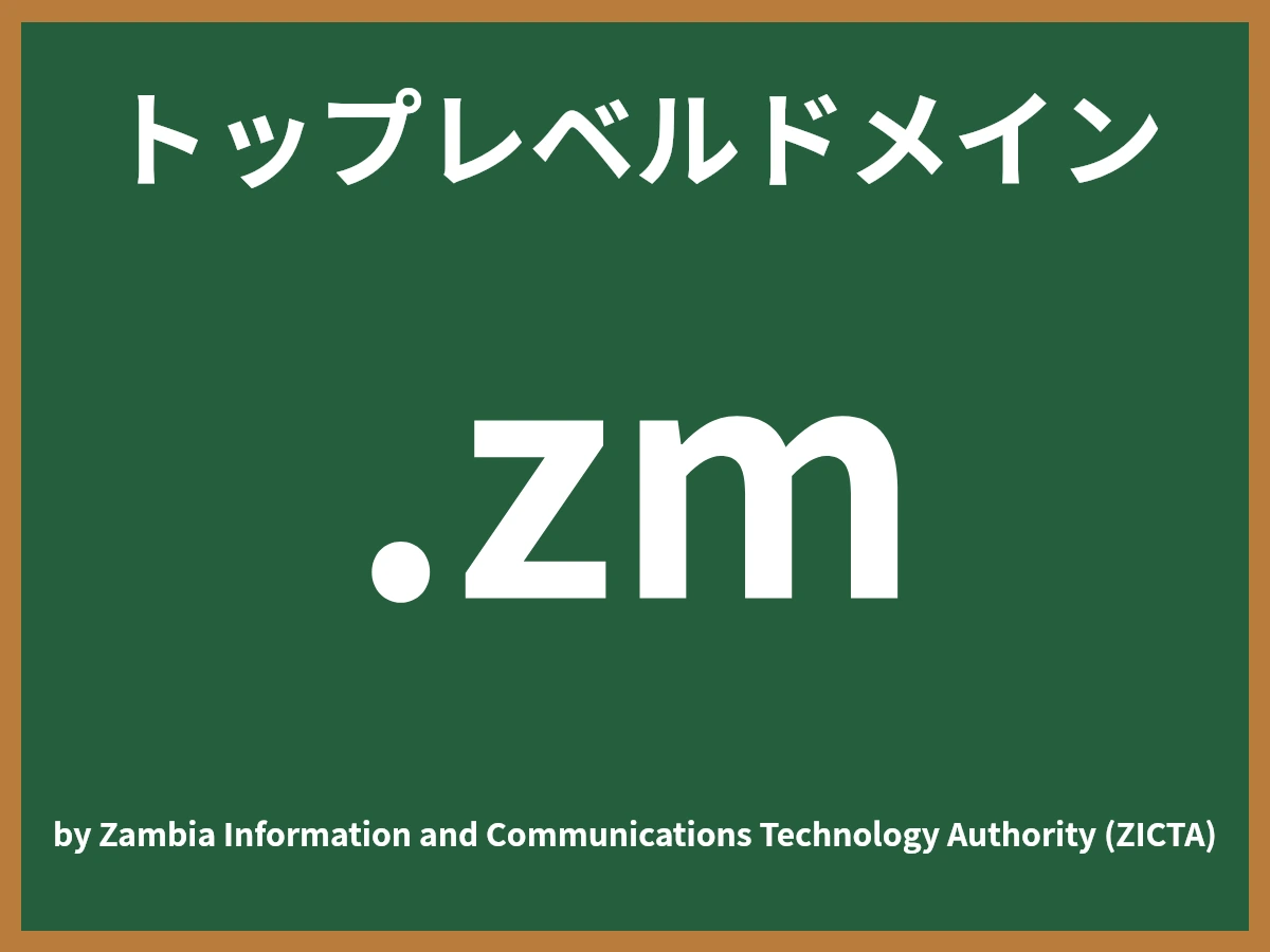 .zmとは