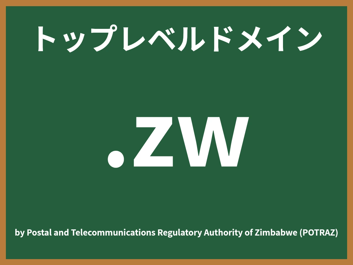 .zwとは